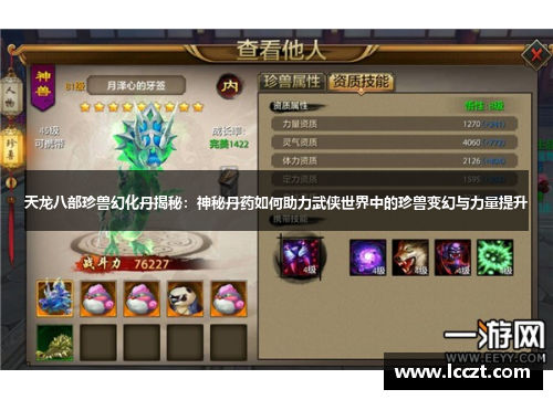天龙八部珍兽幻化丹揭秘：神秘丹药如何助力武侠世界中的珍兽变幻与力量提升