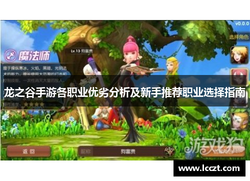 龙之谷手游各职业优劣分析及新手推荐职业选择指南