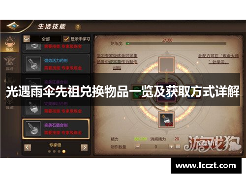 光遇雨伞先祖兑换物品一览及获取方式详解