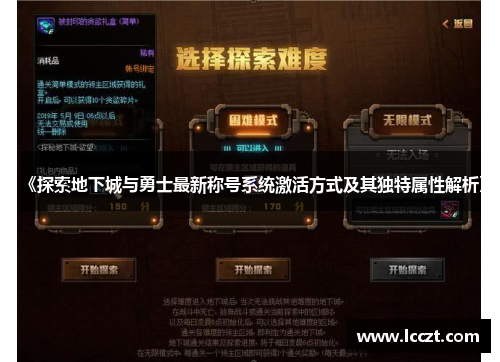 《探索地下城与勇士最新称号系统激活方式及其独特属性解析》