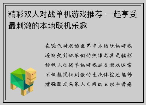 精彩双人对战单机游戏推荐 一起享受最刺激的本地联机乐趣