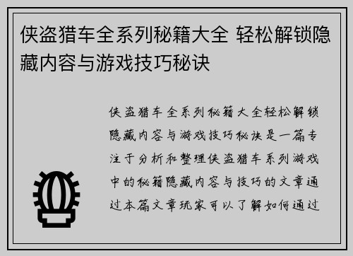 侠盗猎车全系列秘籍大全 轻松解锁隐藏内容与游戏技巧秘诀