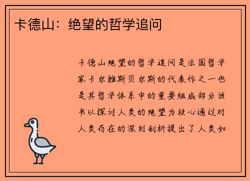 卡德山：绝望的哲学追问