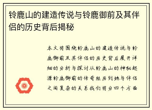 铃鹿山的建造传说与铃鹿御前及其伴侣的历史背后揭秘
