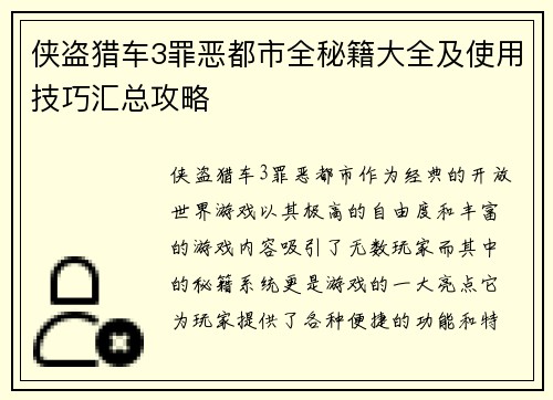 侠盗猎车3罪恶都市全秘籍大全及使用技巧汇总攻略