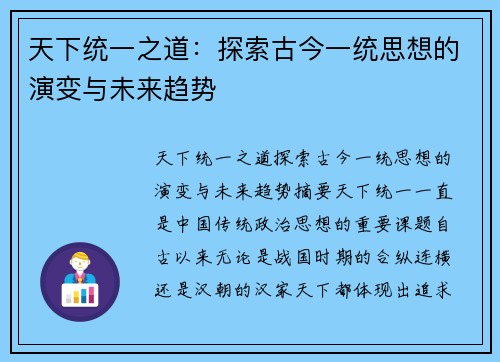 天下统一之道：探索古今一统思想的演变与未来趋势