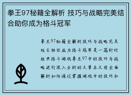 拳王97秘籍全解析 技巧与战略完美结合助你成为格斗冠军