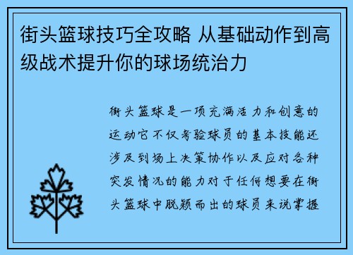 街头篮球技巧全攻略 从基础动作到高级战术提升你的球场统治力