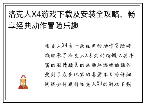 洛克人X4游戏下载及安装全攻略，畅享经典动作冒险乐趣