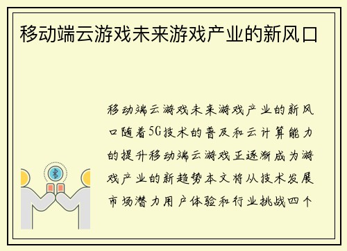 移动端云游戏未来游戏产业的新风口